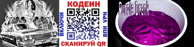 Codein Purple Drank  цена наркотик  Альметьевск 